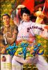 Miêu Thúy Hoa - Lady flower fist - TVB - 1997